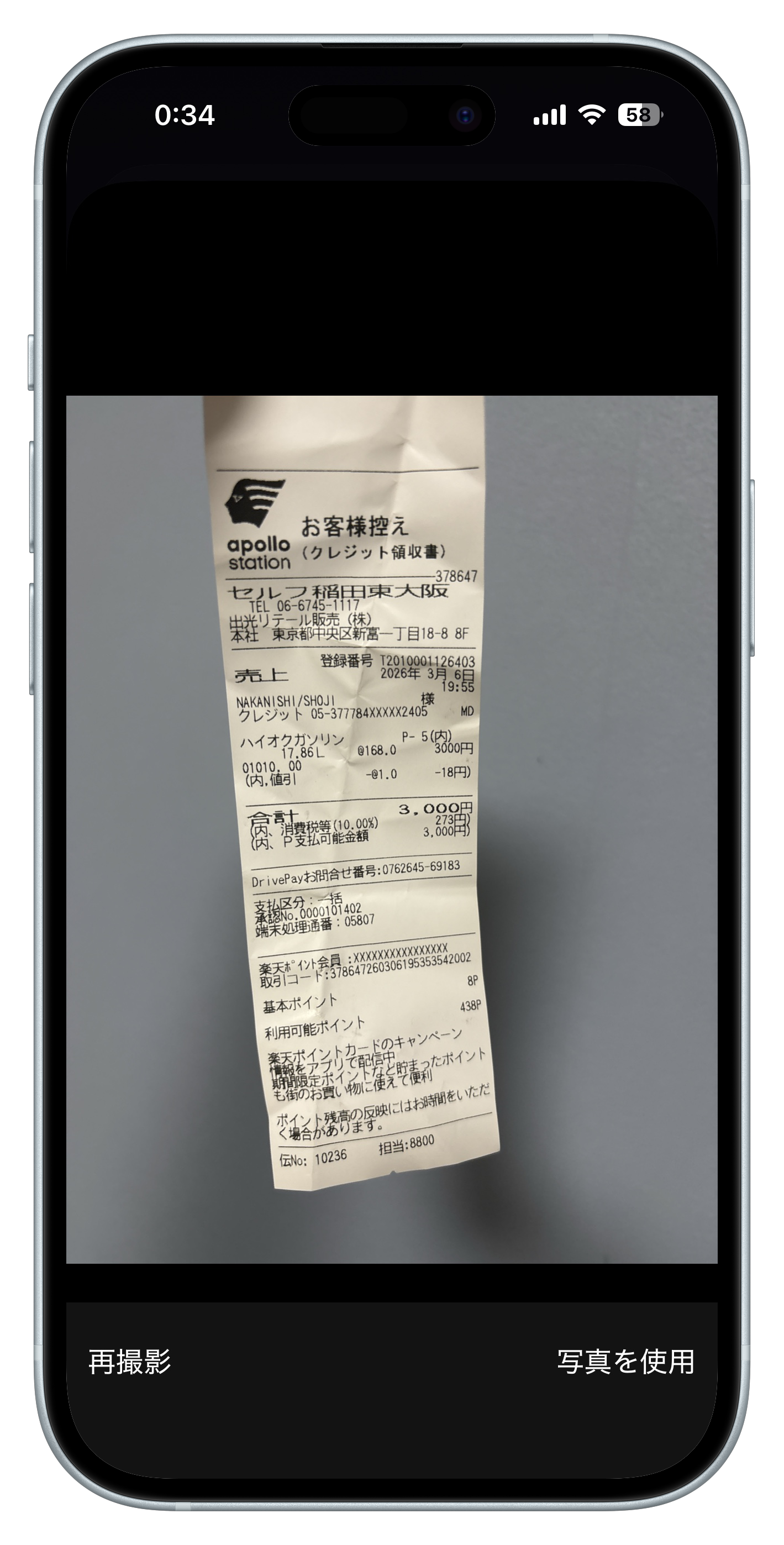 レシート確認画面